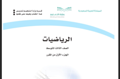 مادة الرياضيات